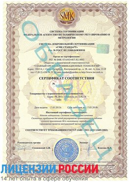 Образец сертификата соответствия Лермонтов Сертификат ISO 13485